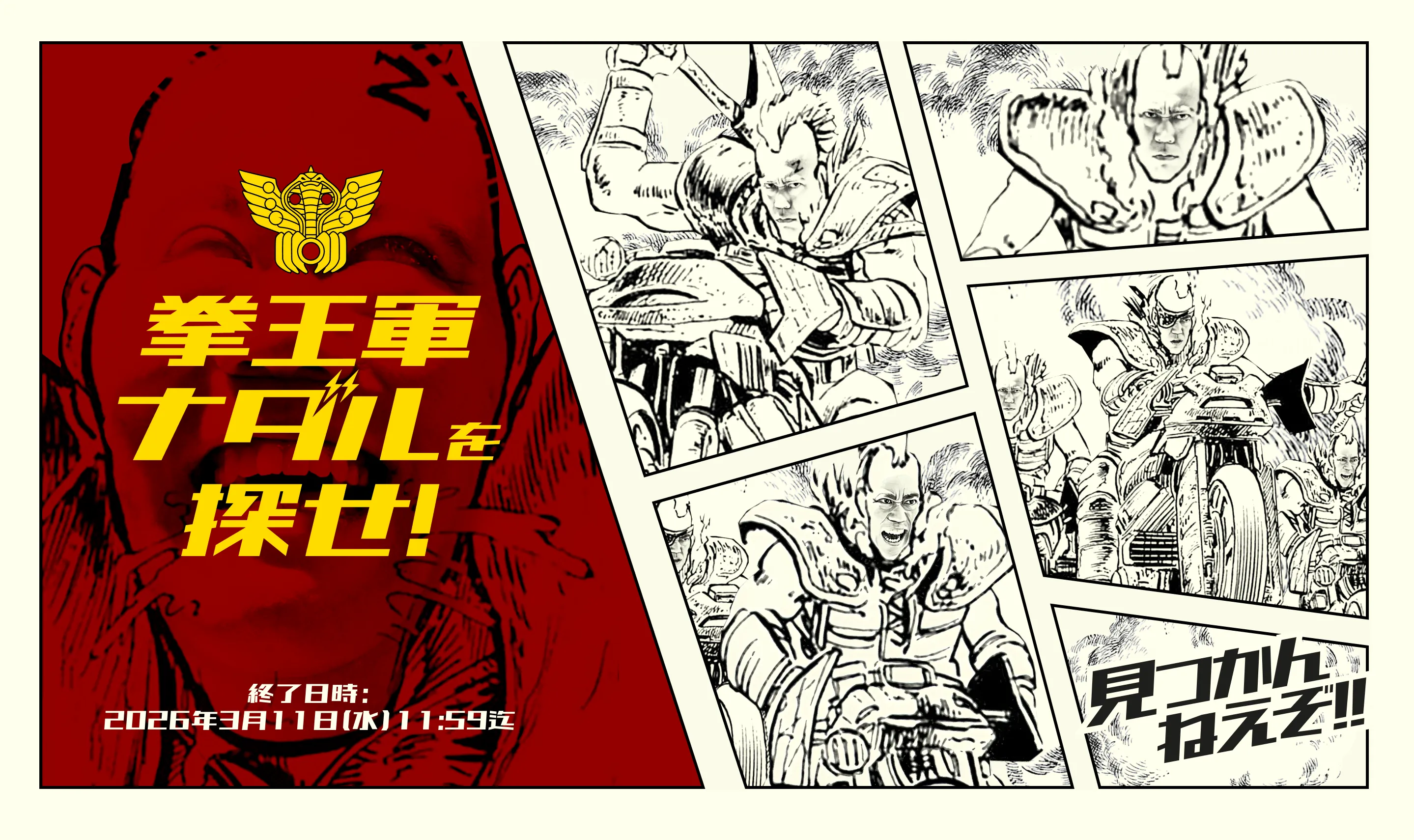 拳王軍ナダルを探せ！ ナダルを探す 終了日時:2026年3月11日(水) 23:59迄