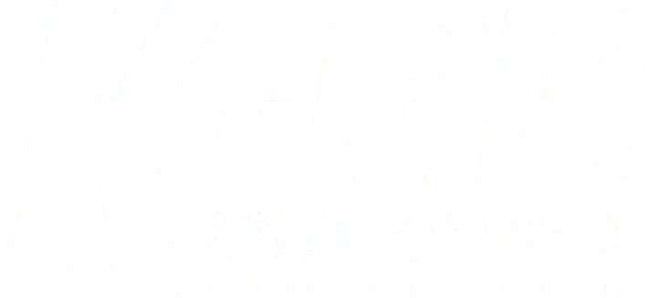 KEIRINネット投票新規入会キャンペーン