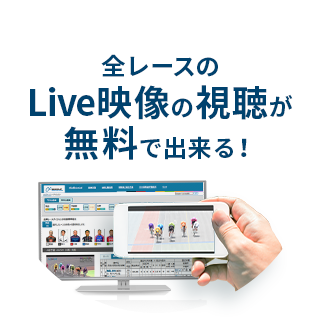 全レースのLive映像の市長が無料で出来る！