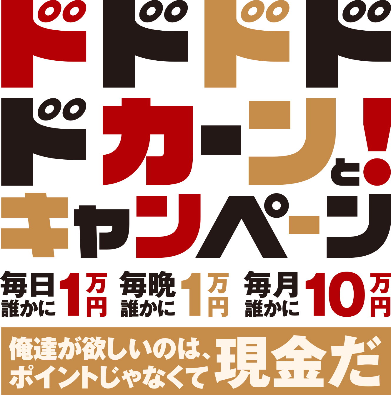 競輪公式投票CTC限定！オフィシャルにしかできない、業界最大規模のキャンペーンを見逃すな！