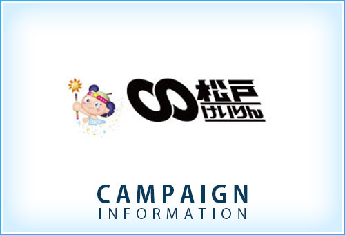松戸競輪開設70周年記念総額100万円キャッシュバックキャンペーン！